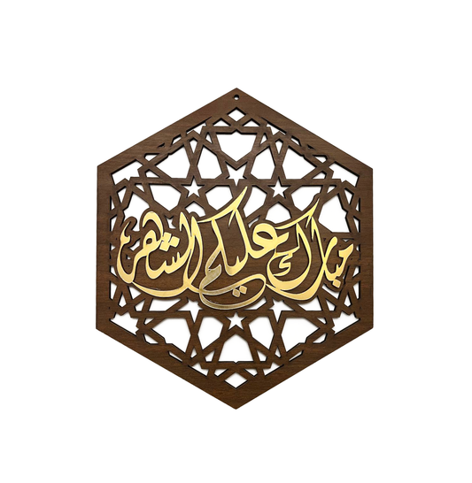 Ramadan wooden wall decoration 