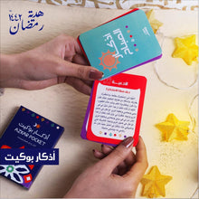 Lade das Bild in den Galerie-Viewer, Ramadan Box - Hilalshop.de
